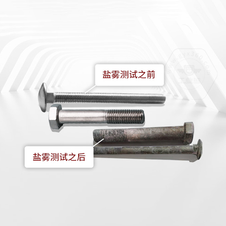 技術(shù)答疑丨緊固件中性鹽霧試驗(yàn)一小時(shí)相當(dāng)于多長時(shí)間不生銹呢？